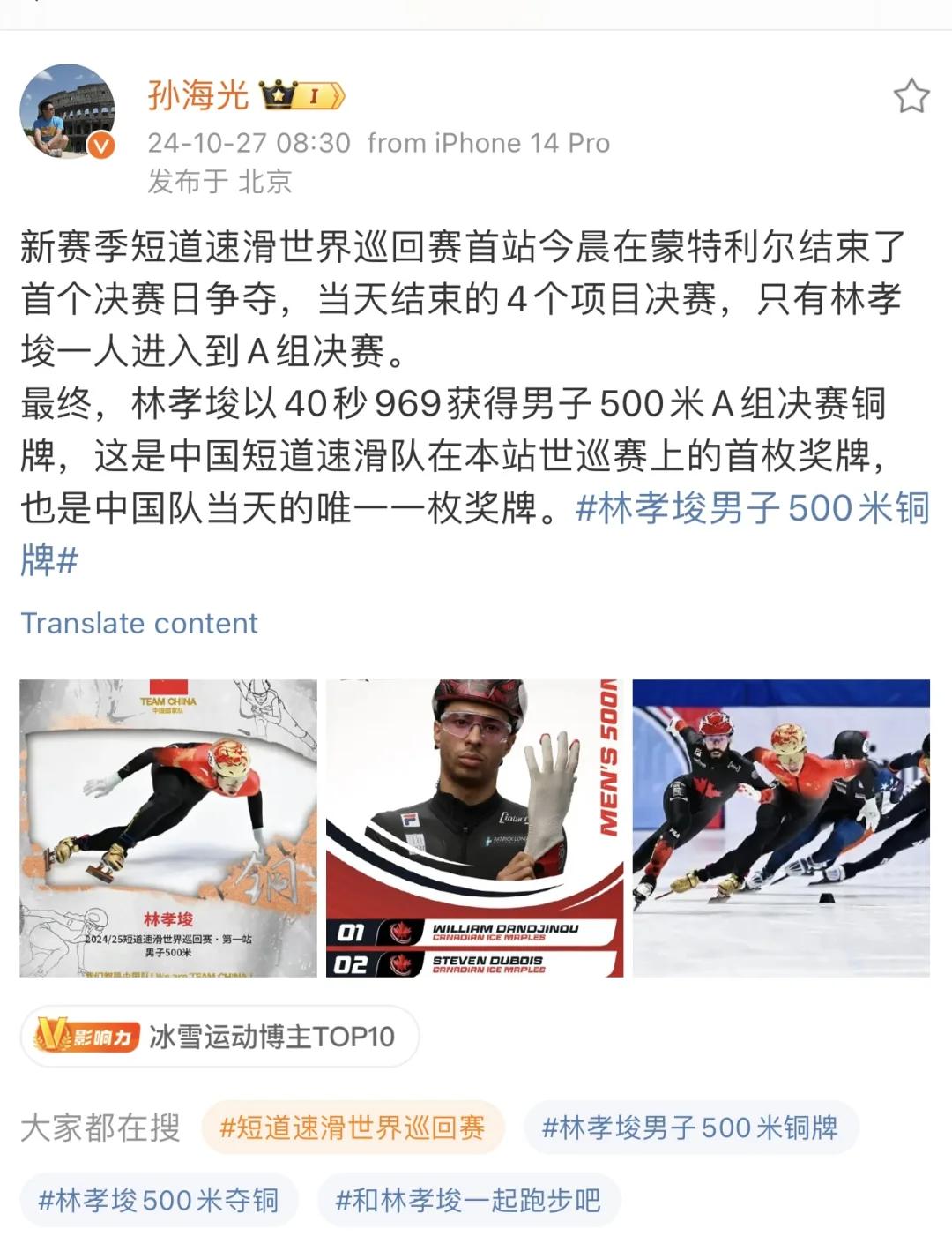 关于加拿大速滑名将荣膺银牌，喜极而泣的信息